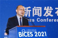 澳门钻石平台：确保将BICES 2021办成工程机械行业全球品质最高的国际展览盛会